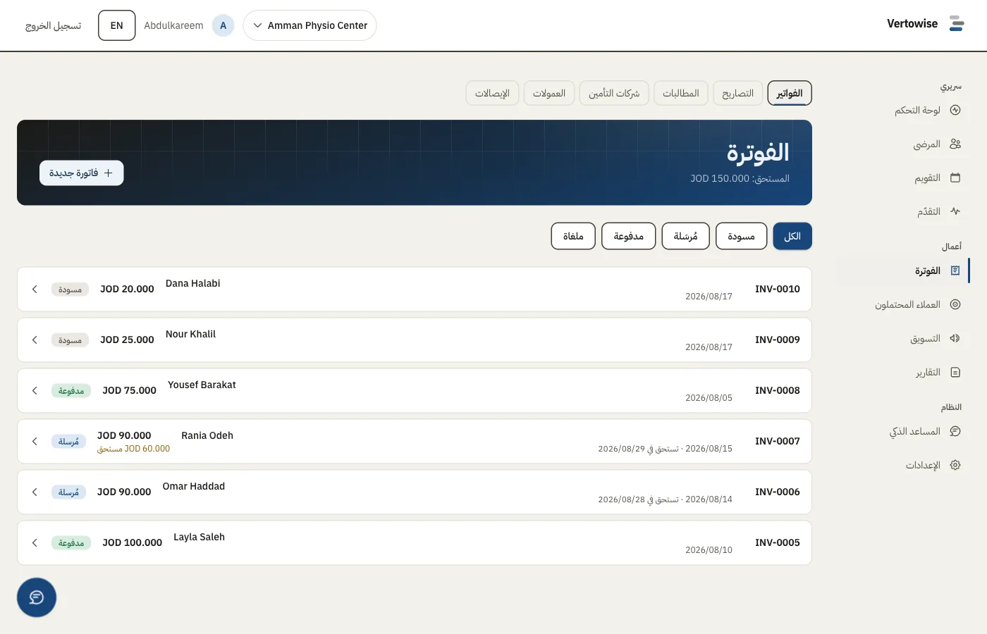 شاشة الفواتير بفيرتوايز: مسودات ومرسلة ومدفوعة