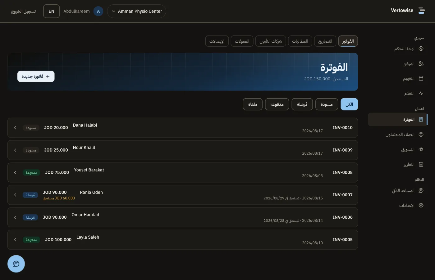 الفاتورة بتطلع لحالها.