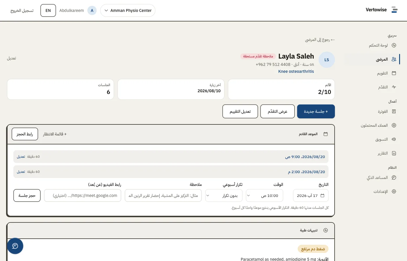 ملف مريض بفيرتوايز فيه درجة الألم والزيارات والتنبيهات الطبية