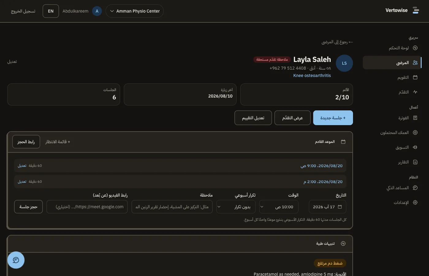 لكل مريض ملف واحد بس.